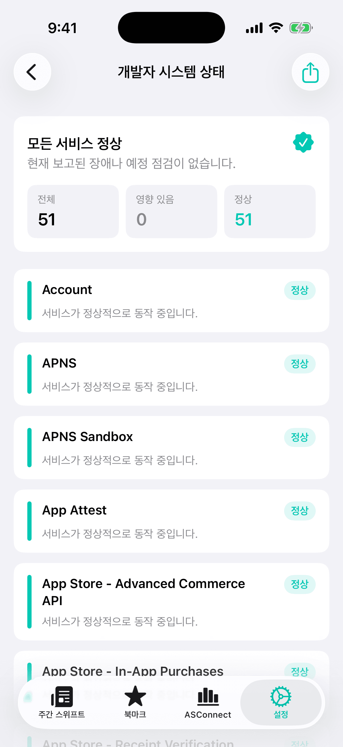 민트주간 설정 화면