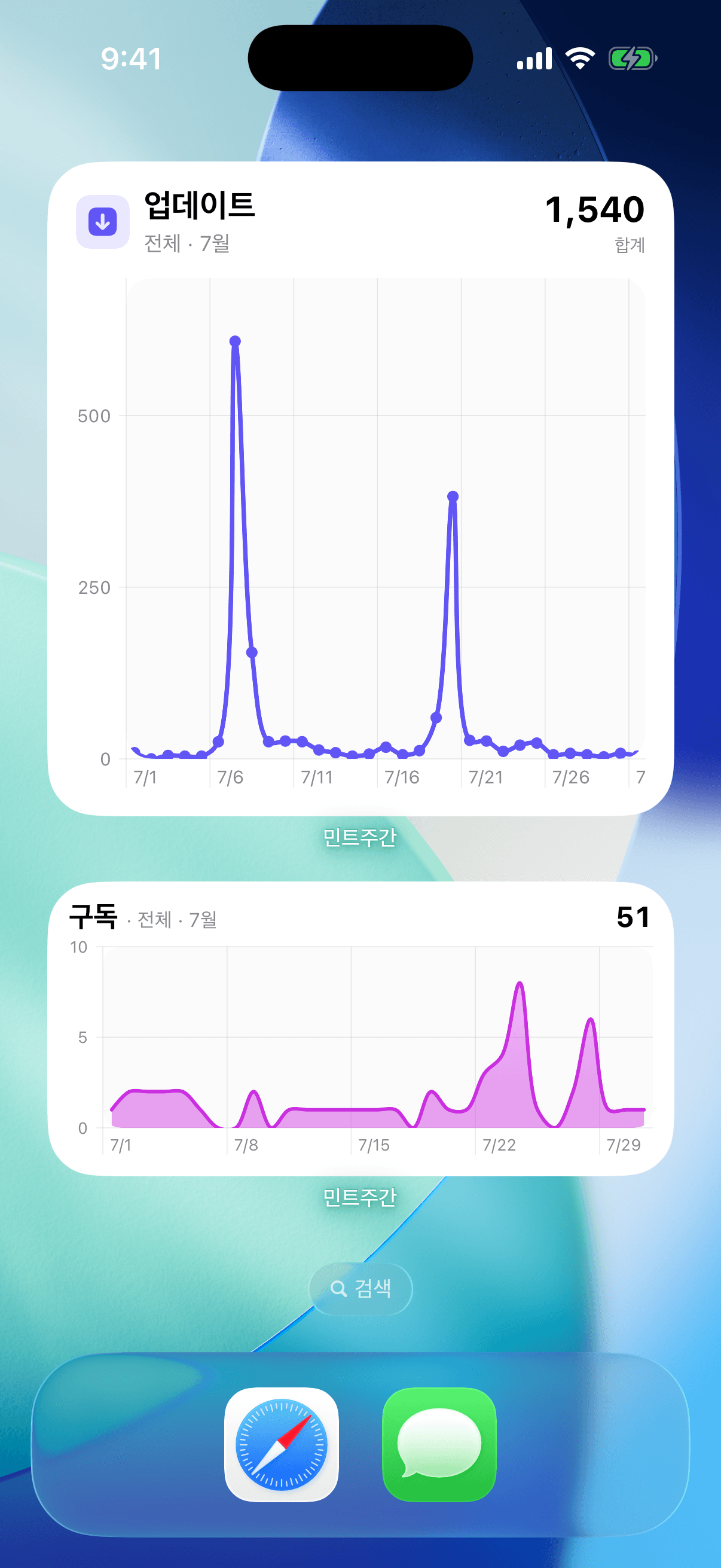 민트주간 위젯 화면
