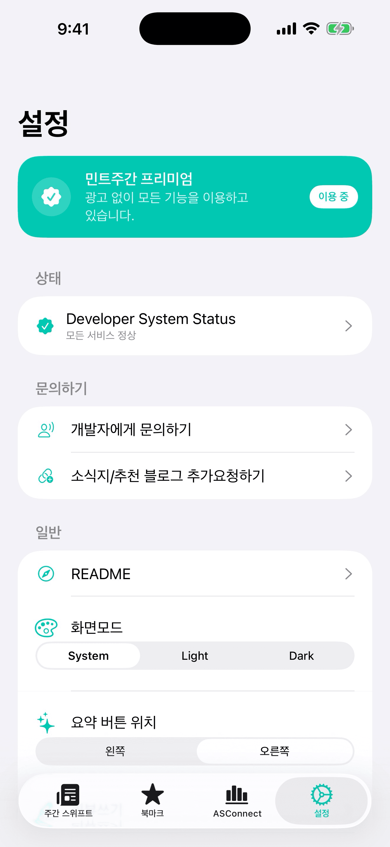 민트주간 아카이브 화면