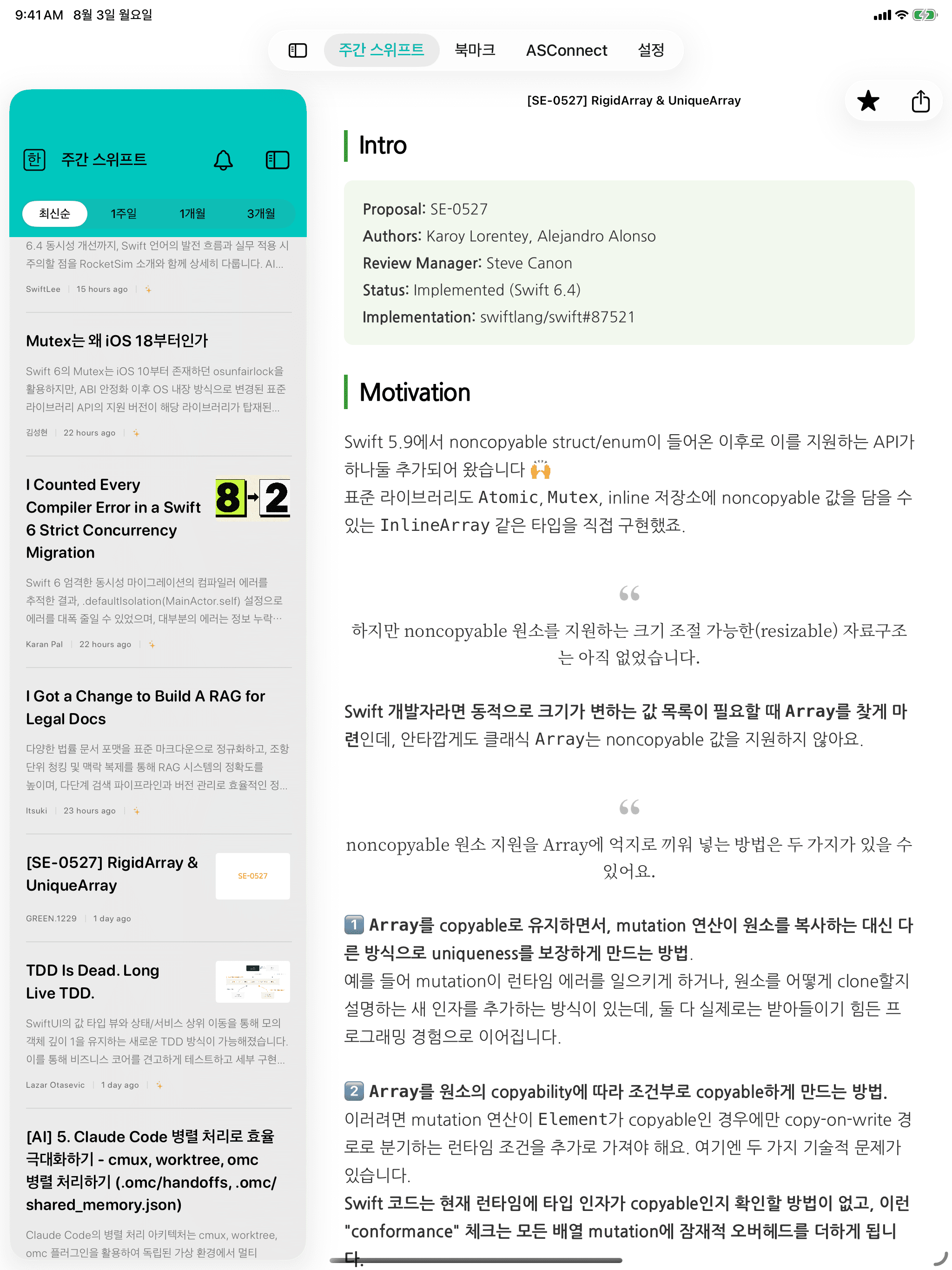 민트주간 iPad 아티클 화면