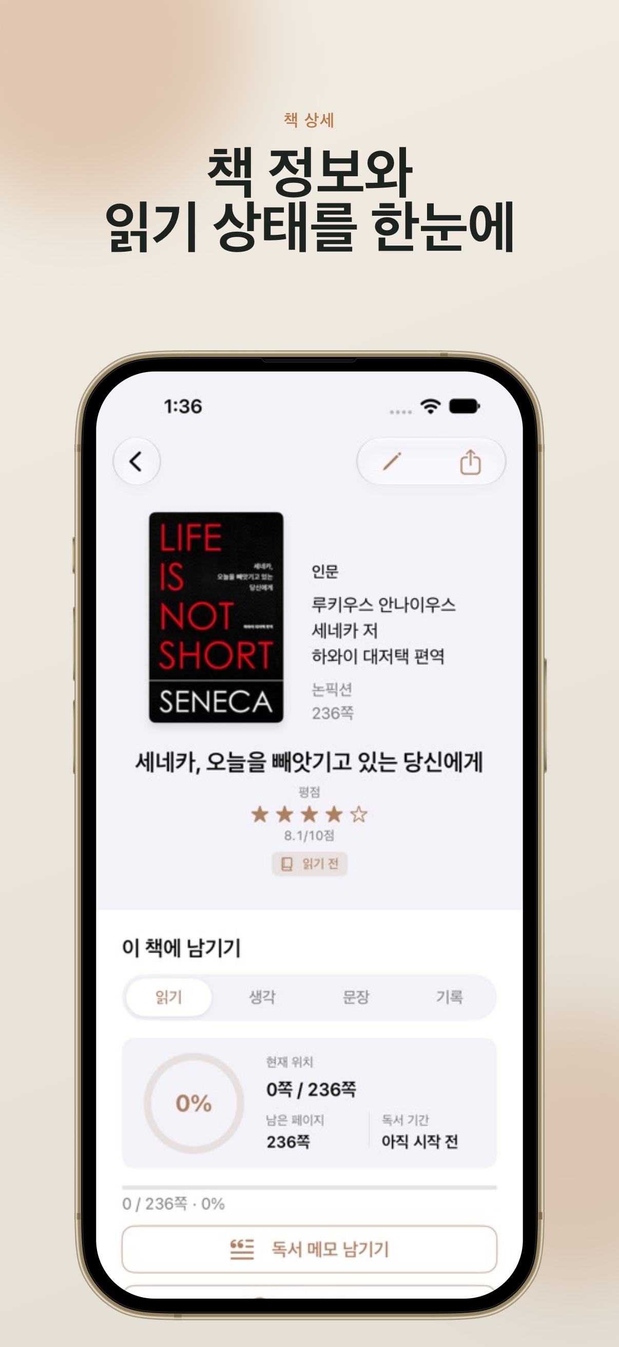 책 정보와 읽기 진도를 보여주는 책 상세 화면의 iPhone 스크린샷.