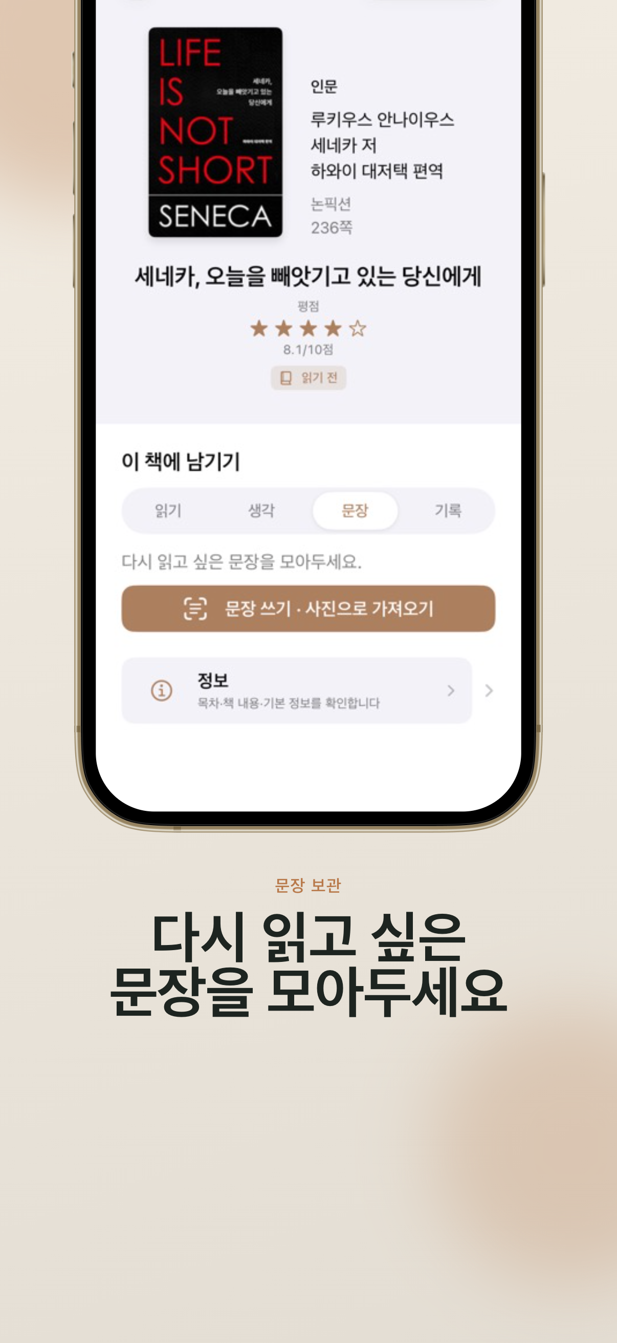 다시 읽고 싶은 문장을 모아 보는 화면의 iPhone 스크린샷.