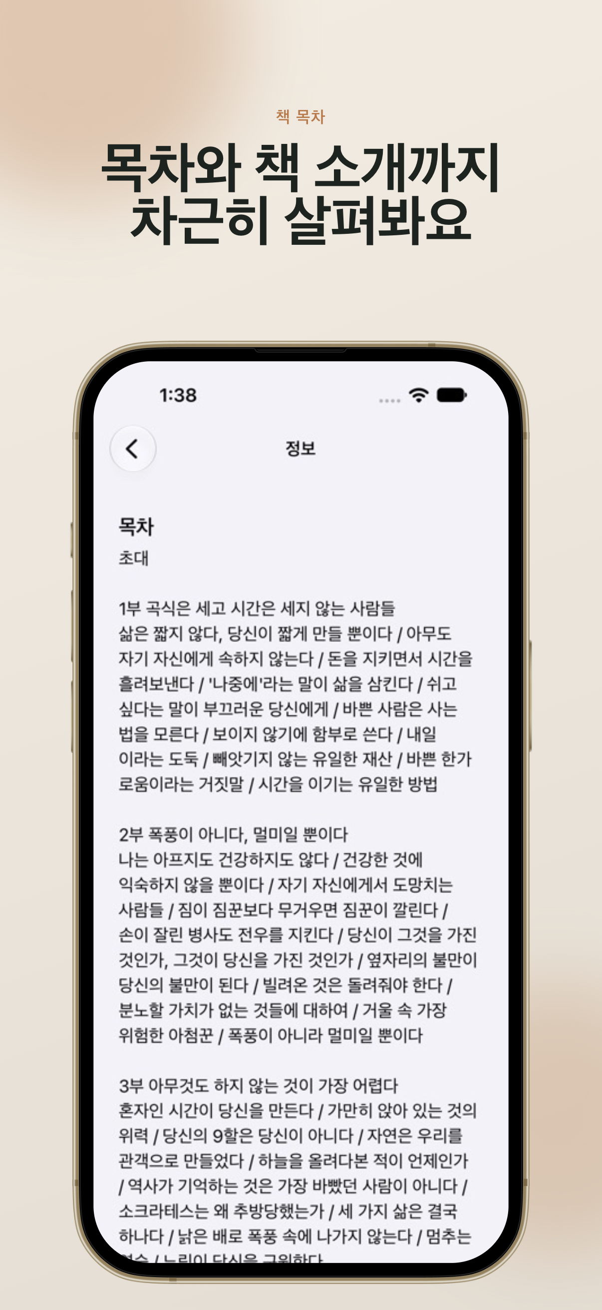책 소개와 목차를 확인하는 화면의 iPhone 스크린샷.