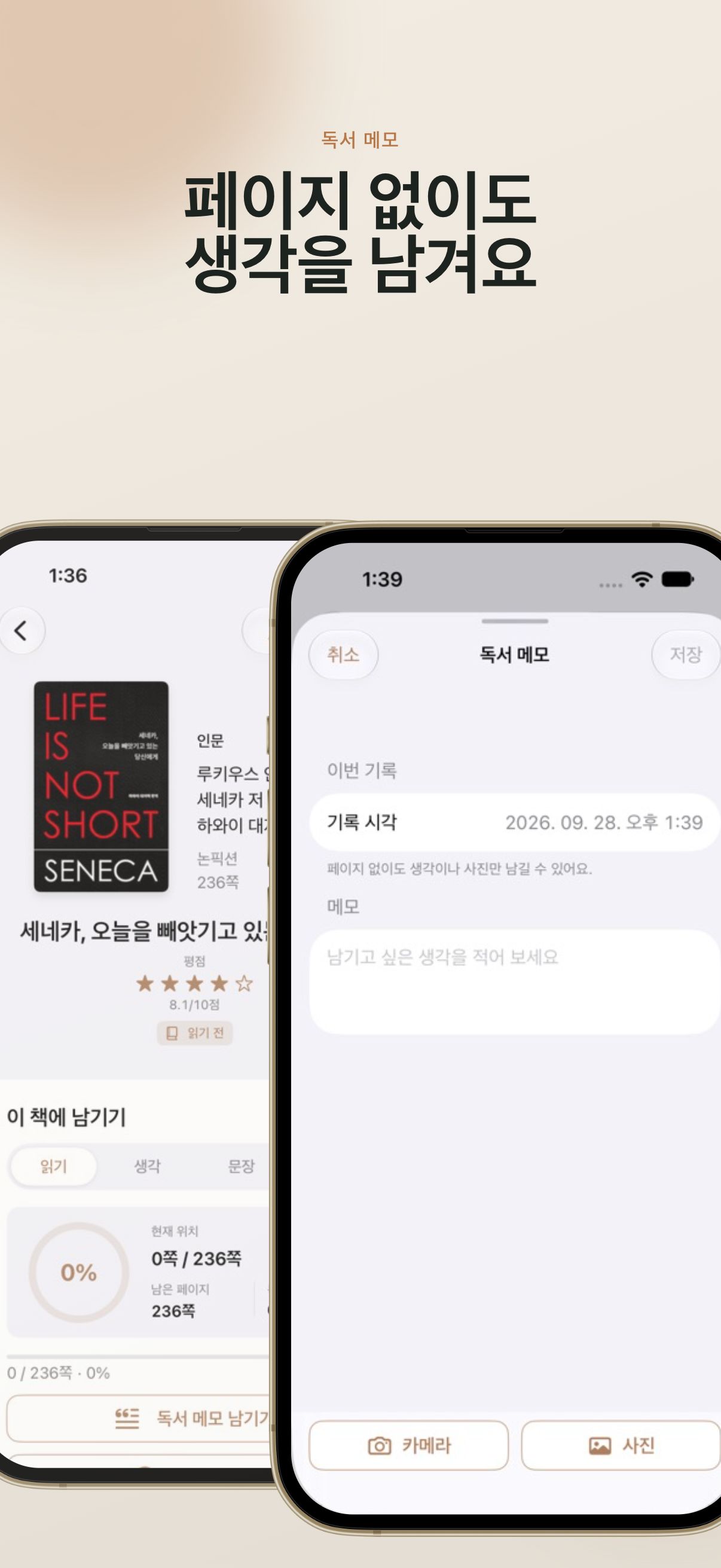 독서 메모를 작성하는 화면의 iPhone 스크린샷.