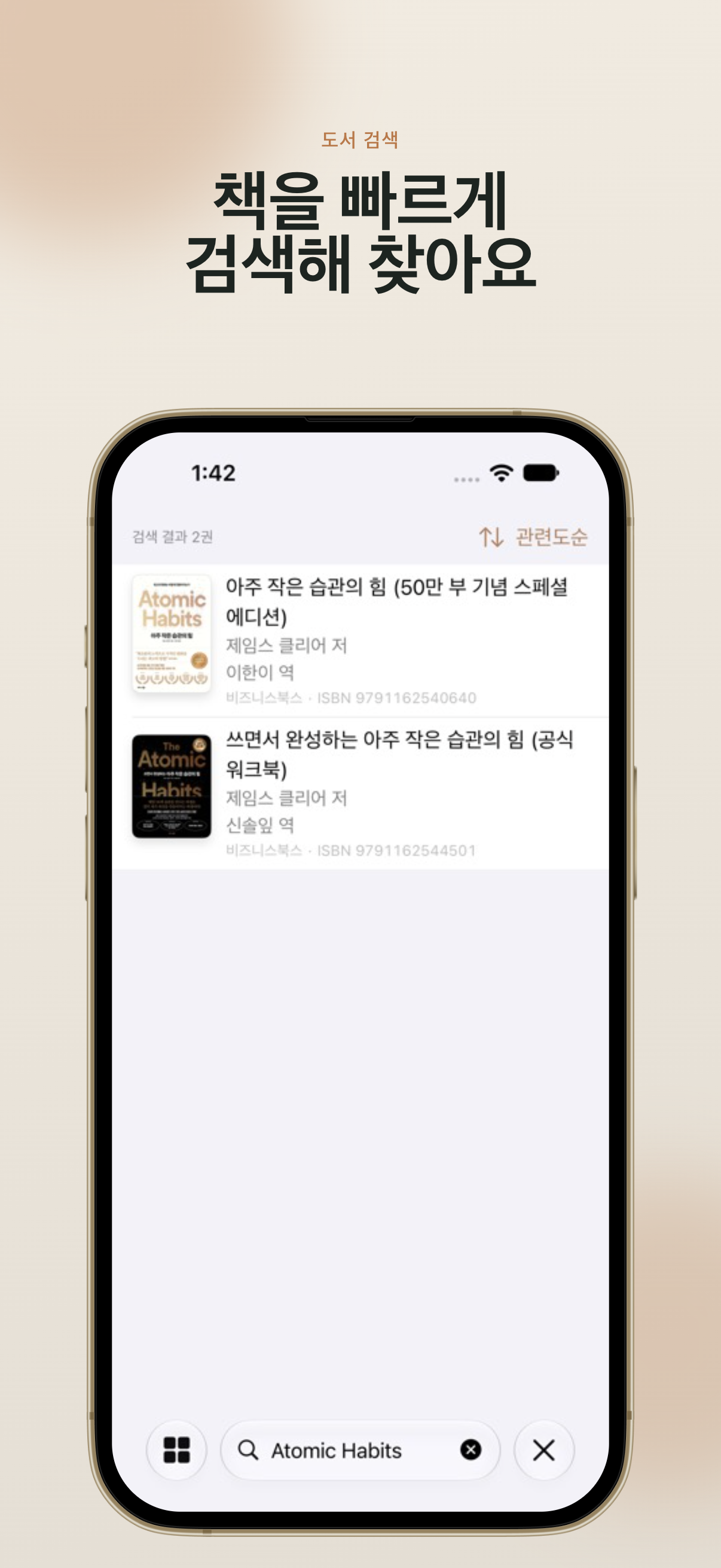 읽고 싶은 책을 검색하는 화면의 iPhone 스크린샷.